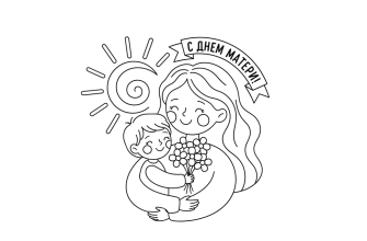 День Матери