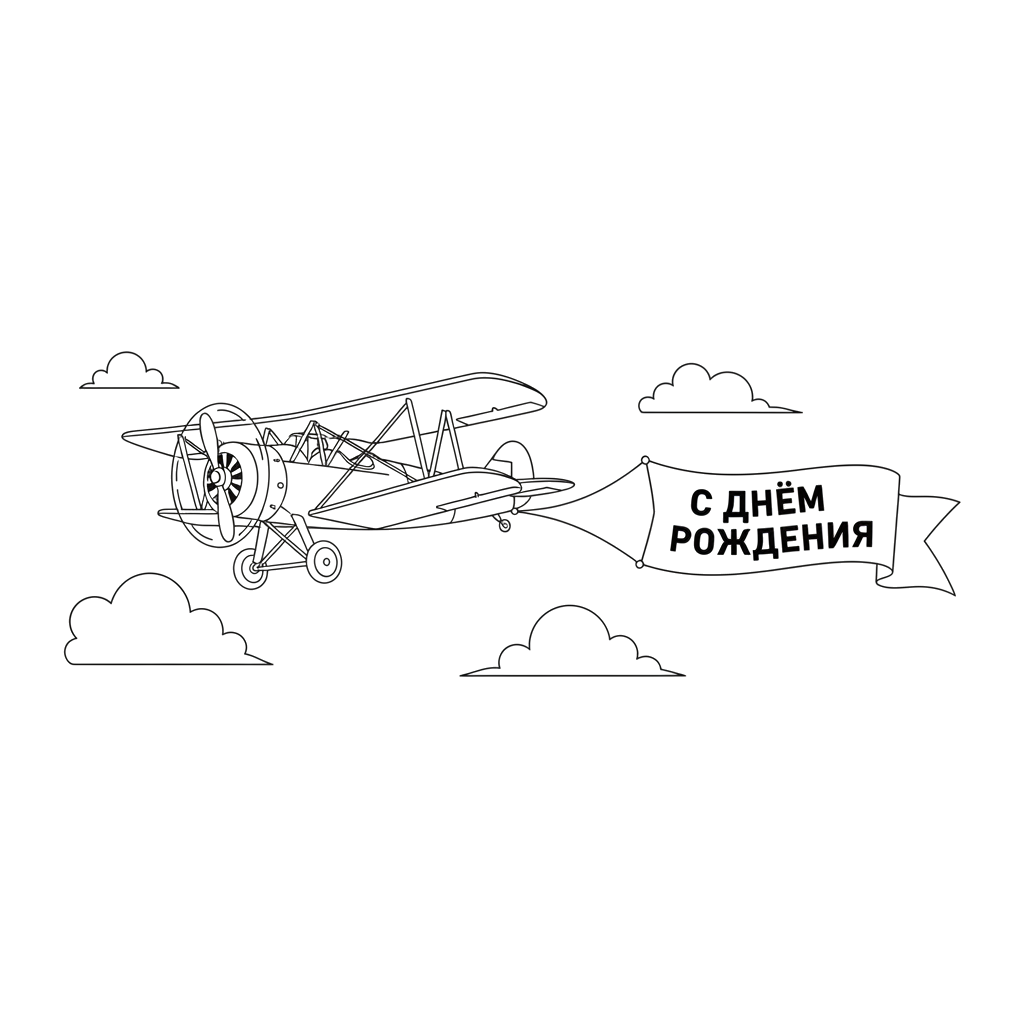 3.К самолету привязана надпись