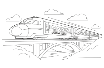 2. Скорый поезд