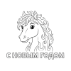 Добрая огненная лошадь крупным планом и надпись С НОВЫМ ГОДОМ
